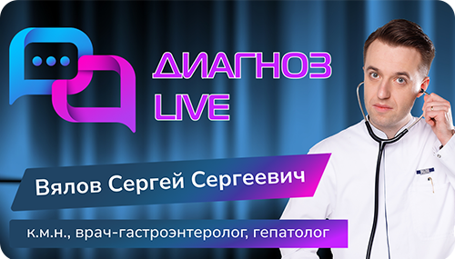 Диагноз лайв