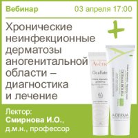 Хронические неинфекционные дерматозы аногенитальной области - диагностика и лечение
