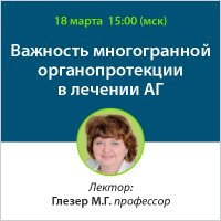 Важность многогранной органопротекции в лечении АГ