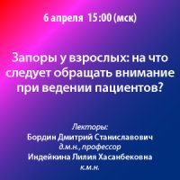 Запоры у взрослых: на что следует обращать внимание при ведении пациентов?