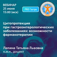 Цитопротекция при гастроэнтерологических заболеваниях возможности фармакотерапии