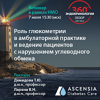 Роль глюкометрии в амбулаторной практике и ведение пациентов с нарушением углеводного обмена