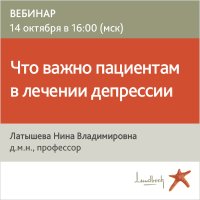 Что важно пациентам в лечении депрессии