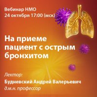 На приеме пациент с острым бронхитом