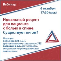 Идеальный рецепт для пациента с болью в спине. Существует ли он?