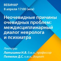 Неочевидные причины очевидных проблем междисциплинарный диалог невролога и психиатра