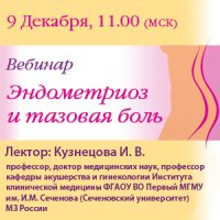 Эндометриоз и тазовая боль