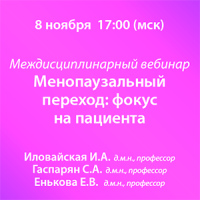 Менопаузальный переход: фокус на пациента