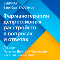 Фармакотерапия депрессивных расстройств в вопросах и ответах