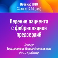 Ведение пациента с фибрилляцией предсердий