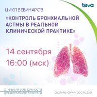 Часть 6. Контроль бронхиальной астмы в реальной клинической практике