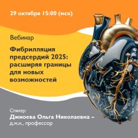 Фибрилляция предсердий 2025 Расширяя границы для новых возможностей