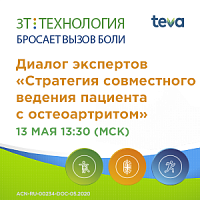 Стратегия совместного ведения пациента с остеоартритом