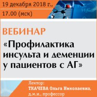 Профилактика инсульта и деменции у пациентов с АГ
