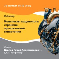 Конспекты кардиолога страницы артериальной гипертонии