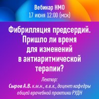 Фибрилляция предсердий. Пришло ли время для изменений в антиаритмической терапии