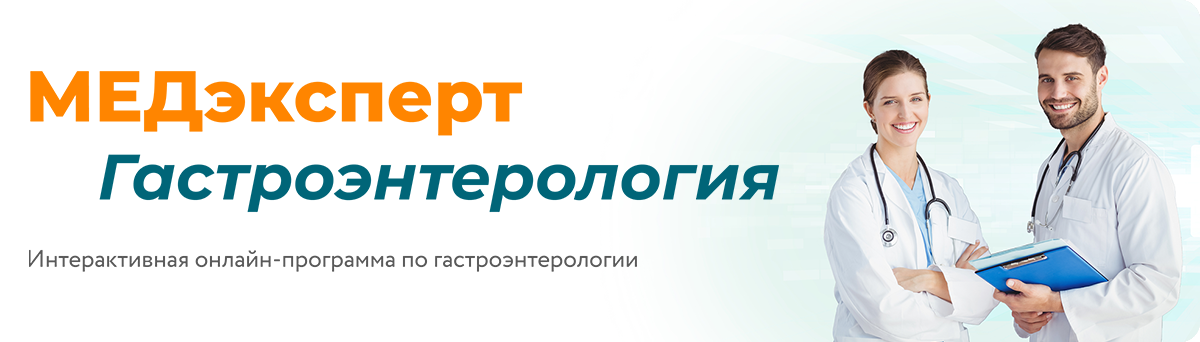 медэксперт гастро