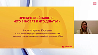 Хронический кашель: «Кто виноват и что делать?»