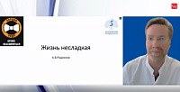 Жизнь несладкая