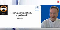 Жить долго или быть стройным?