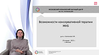 Возможности консервативной терапии ЖКБ