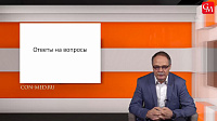 Ответы на вопросы