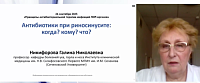 «Антибиотики при риносинусите: когда? кому? что?» 