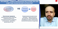 Спи, моя радость, усни»: подбираем оптимальную стратегию помощи пациентам с нарушениями сна 