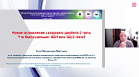 Новое осложнение сахарного диабета 2 типа. Что было раньше: ХСН или СД 2 типа?