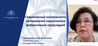 Современные возможности купирования пароксизмов фибрилляция предсердий