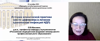 «Истории клинической практики» 