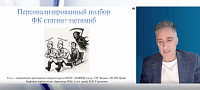 «Персонализированный подбор ФК статин+эзетимиб»