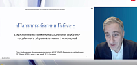 «Парадокс богини Гебы»  - современные возможности сохранения сердечно-сосудистого здоровья женщин с менопаузой»