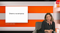 Ответы на вопросы