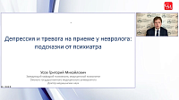 Депрессия и тревога на приеме у невролога: подсказки от психиатра