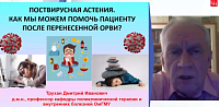 Поствирусная астения. Как мы можем помочь пациенту после перенесенной острой респираторной вирусной инфекции