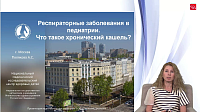 Респираторные заболевания в педиатрии. Что такое хронический кашель?