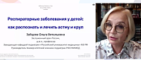 Респираторные заболевания у детей как распознать и лечить астму и круп
