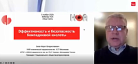 «Эффективность и безопасность бемпедоевой кислоты»