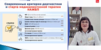 Современные технологии в диагностике и эффективные методы лечения НАЖБП