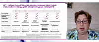 Клинико-фармакологические аспекты использования МГТ