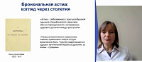 «КДБА при бронхиальной астме: прошлое, настоящее и будущее» 